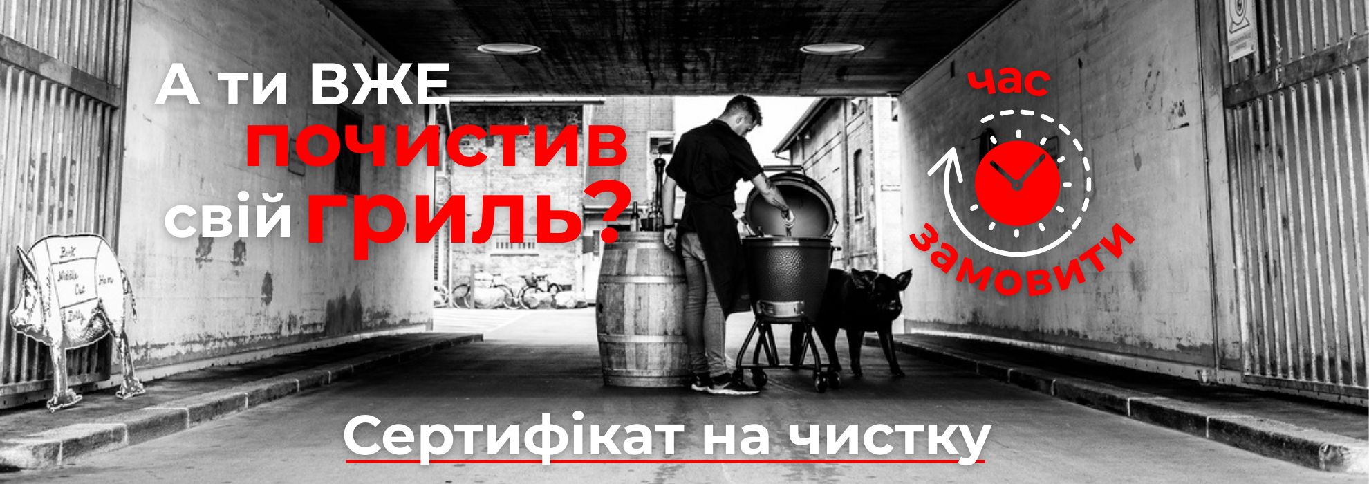Сертифікат на чистку